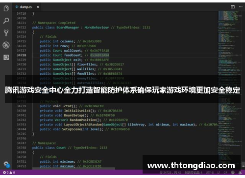 腾讯游戏安全中心全力打造智能防护体系确保玩家游戏环境更加安全稳定