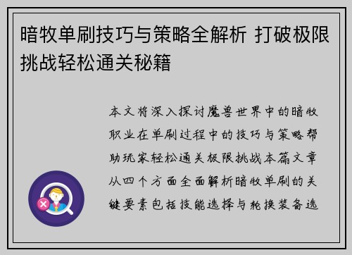 暗牧单刷技巧与策略全解析 打破极限挑战轻松通关秘籍